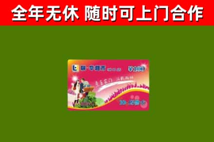 蓬江回收购物卡